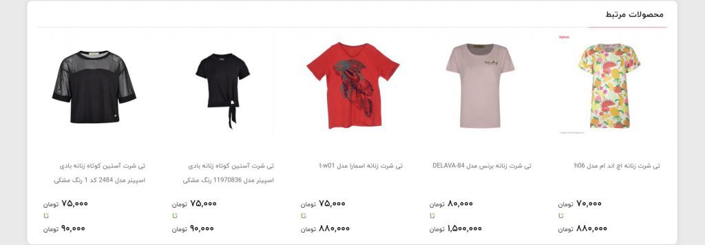 طراحی سایت فروشگاهی ارزان پوشاک